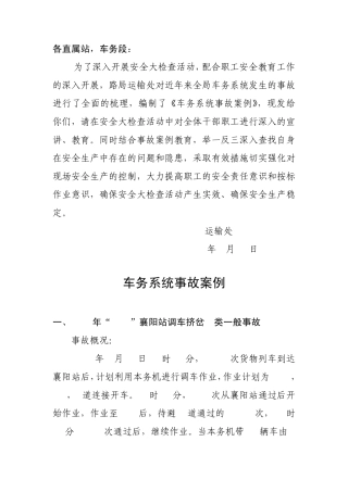 车务系统事故案例