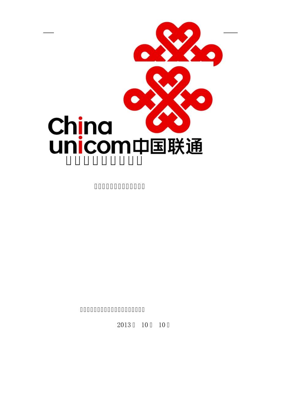 车务通解决方案_第1页