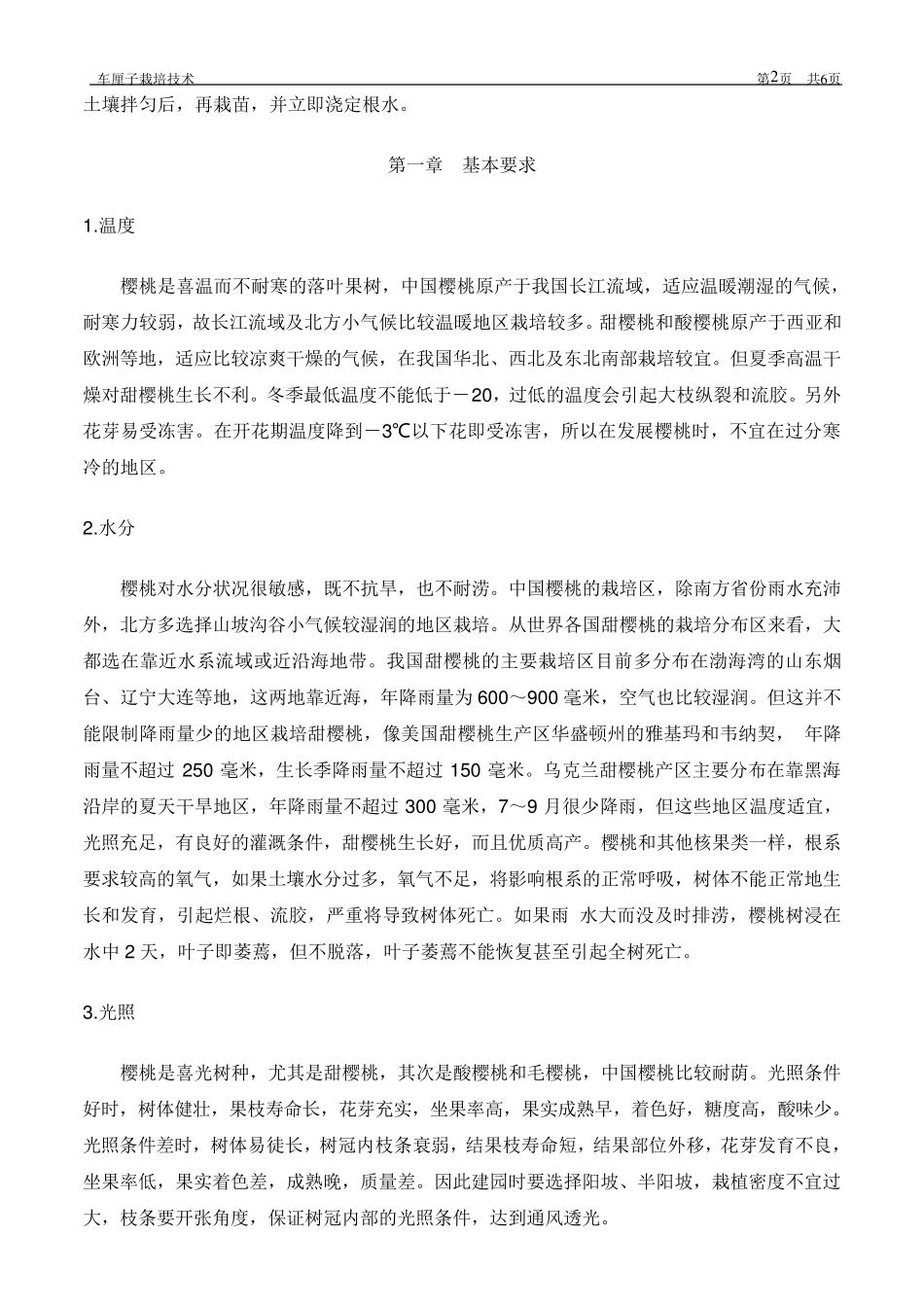 车厘子种植技术_第2页