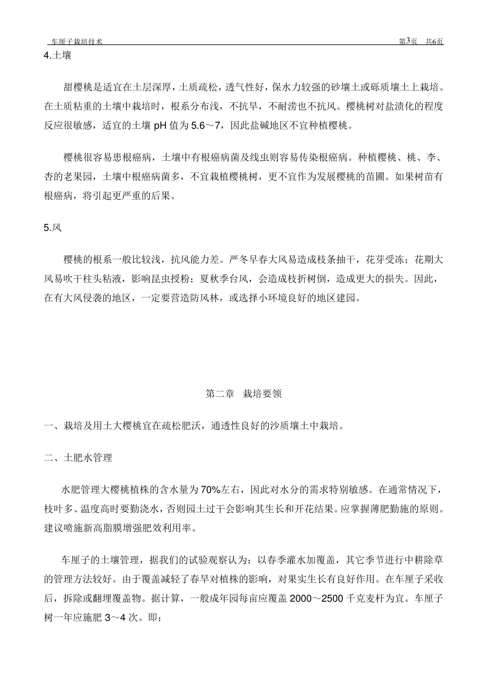 车厘子种植技术_第3页