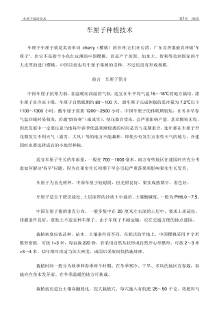 车厘子种植技术