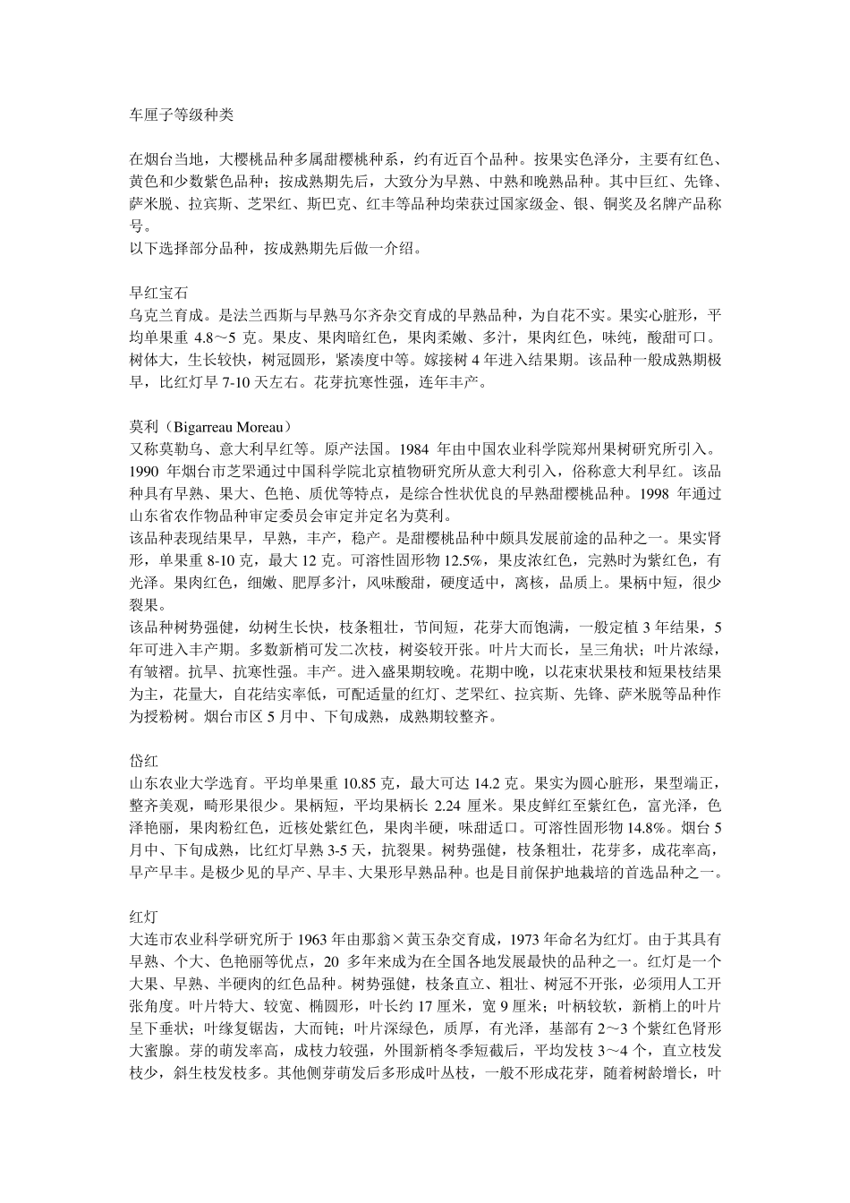 车厘子等级划分_第1页