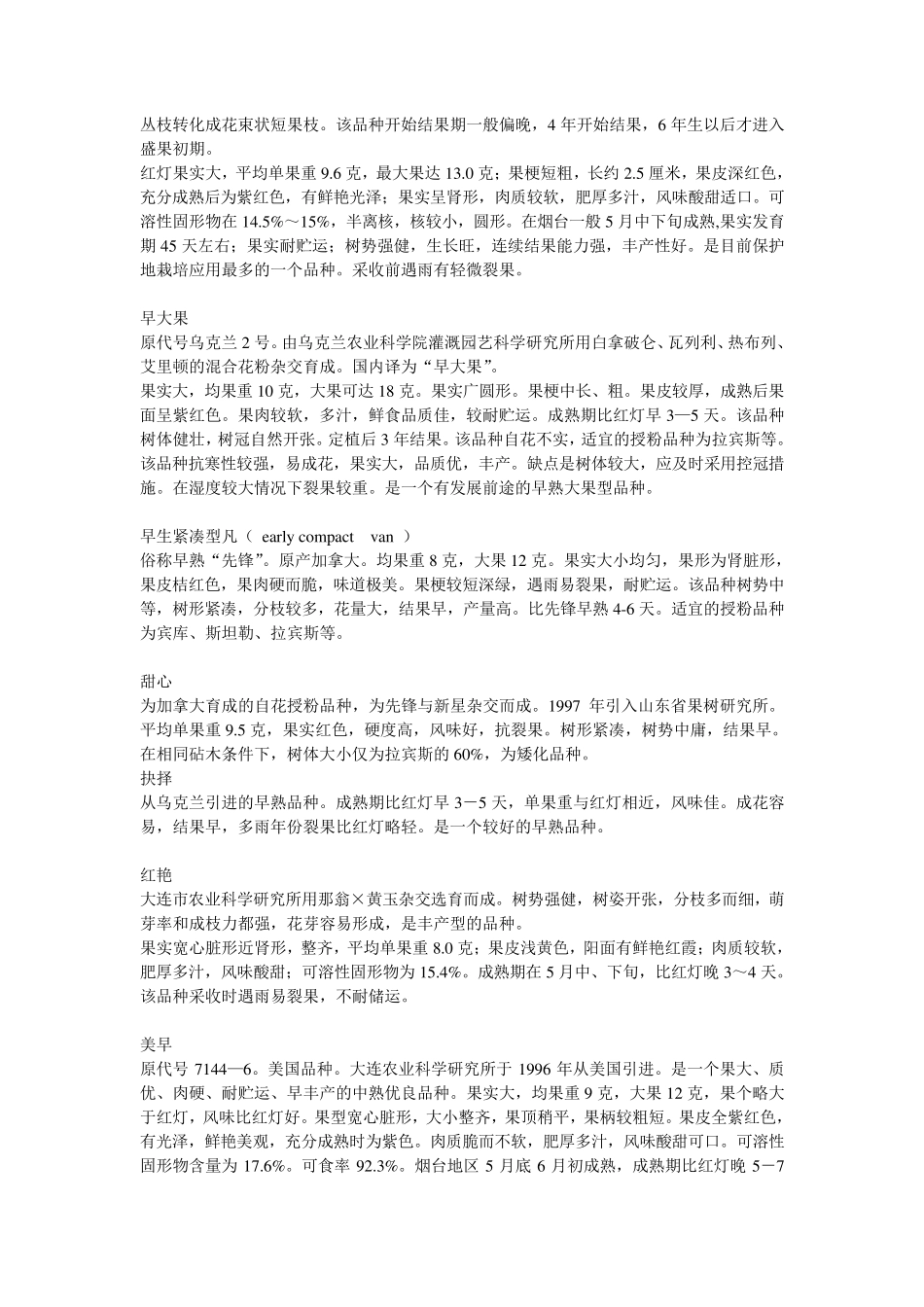 车厘子等级划分_第2页