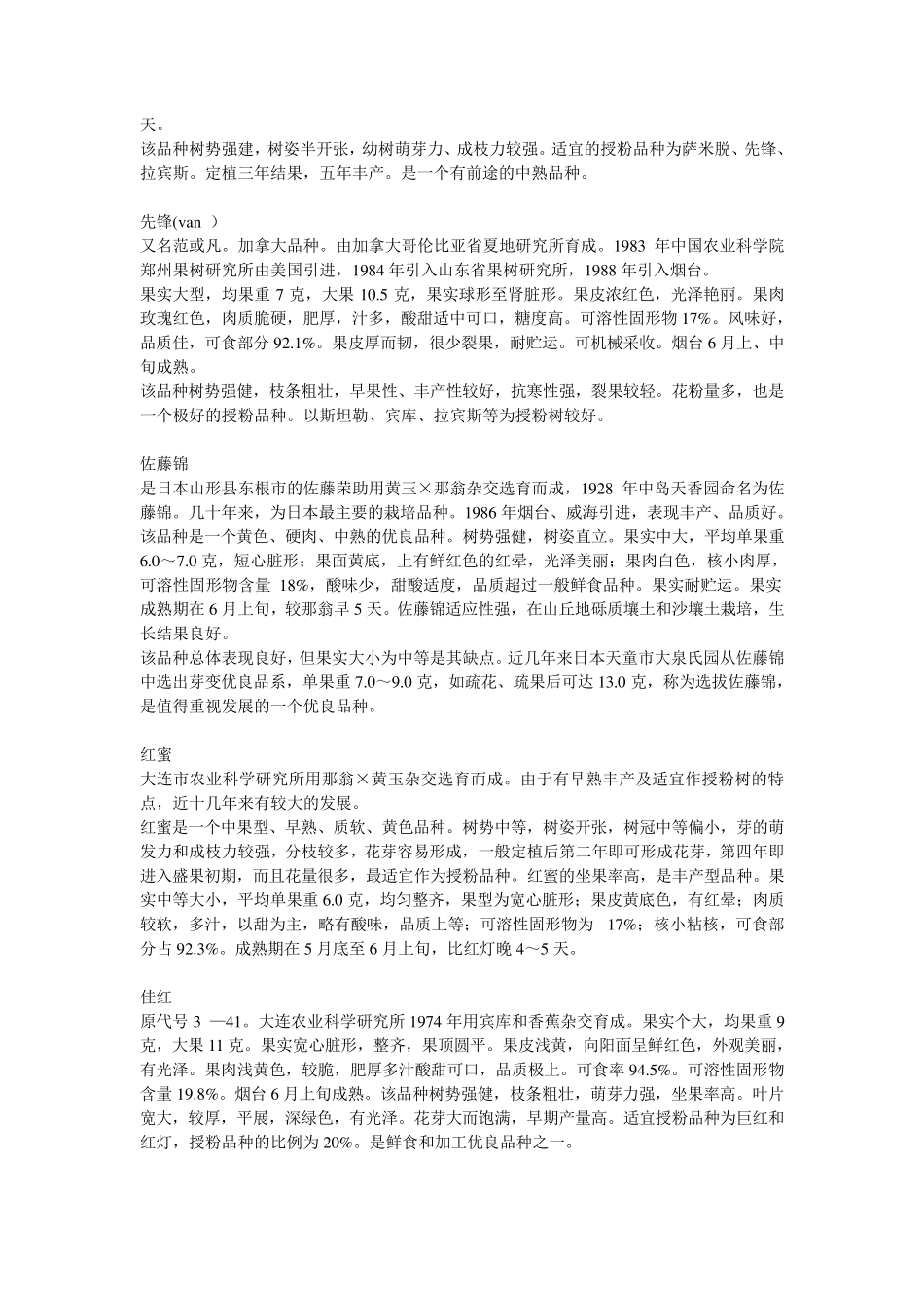 车厘子等级划分_第3页