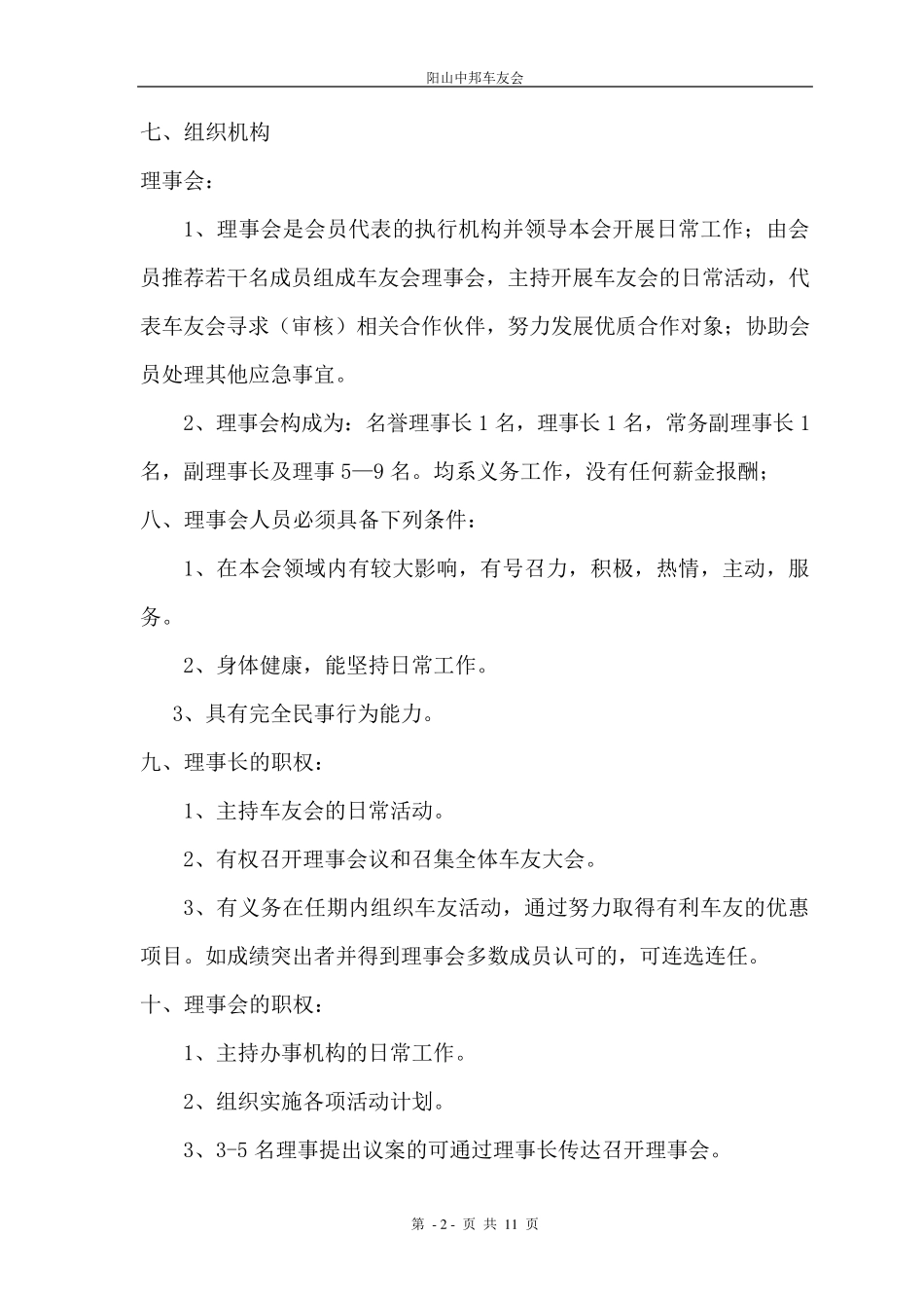 车友会章程及管理办法_第2页