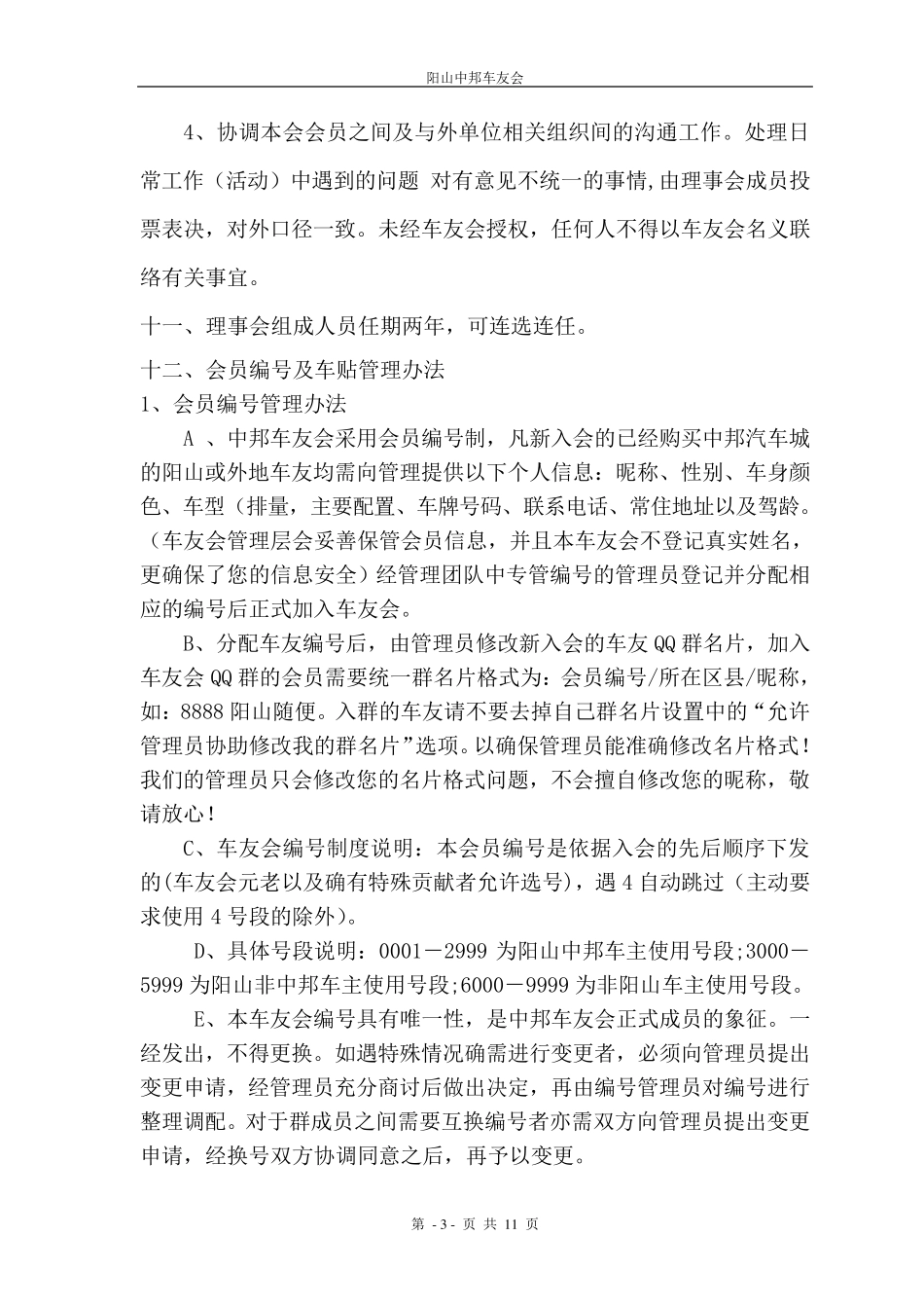 车友会章程及管理办法_第3页