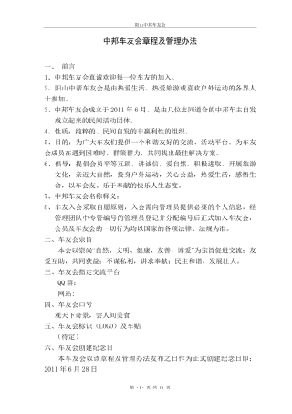车友会章程及管理办法