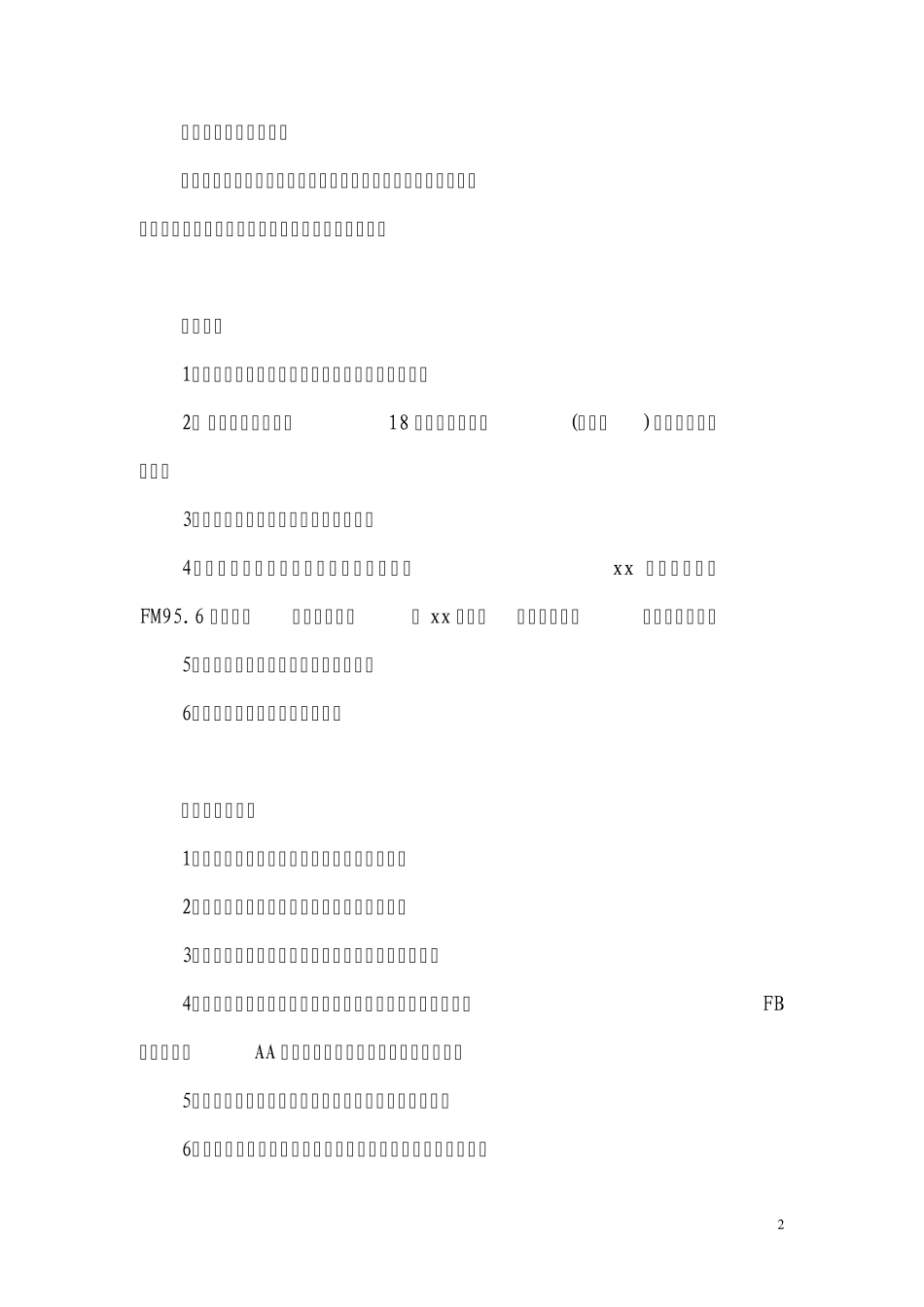 车友俱乐部会员手册_第2页