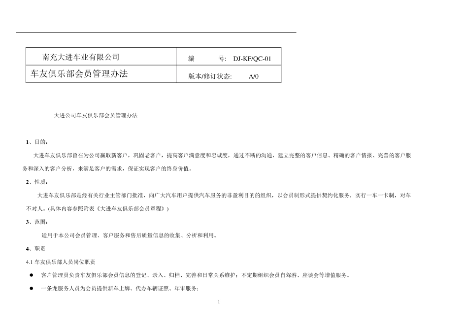 车友俱乐部会员管理流程_第1页