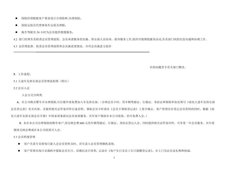 车友俱乐部会员管理流程_第2页