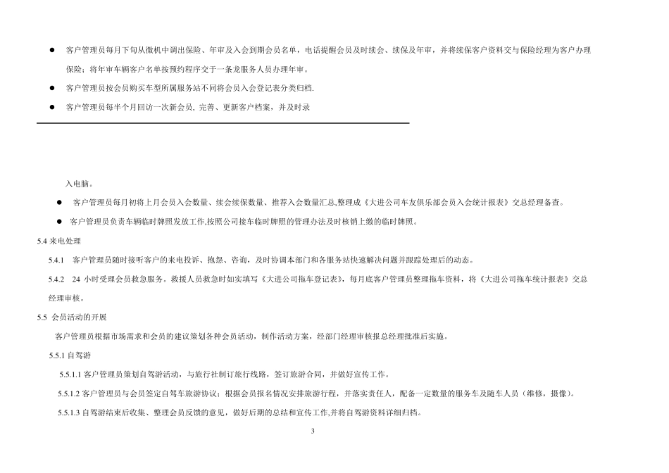 车友俱乐部会员管理流程_第3页
