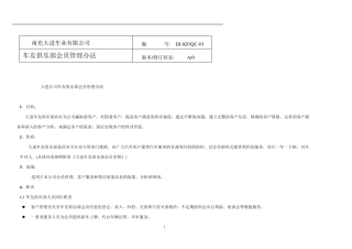 车友俱乐部会员管理流程