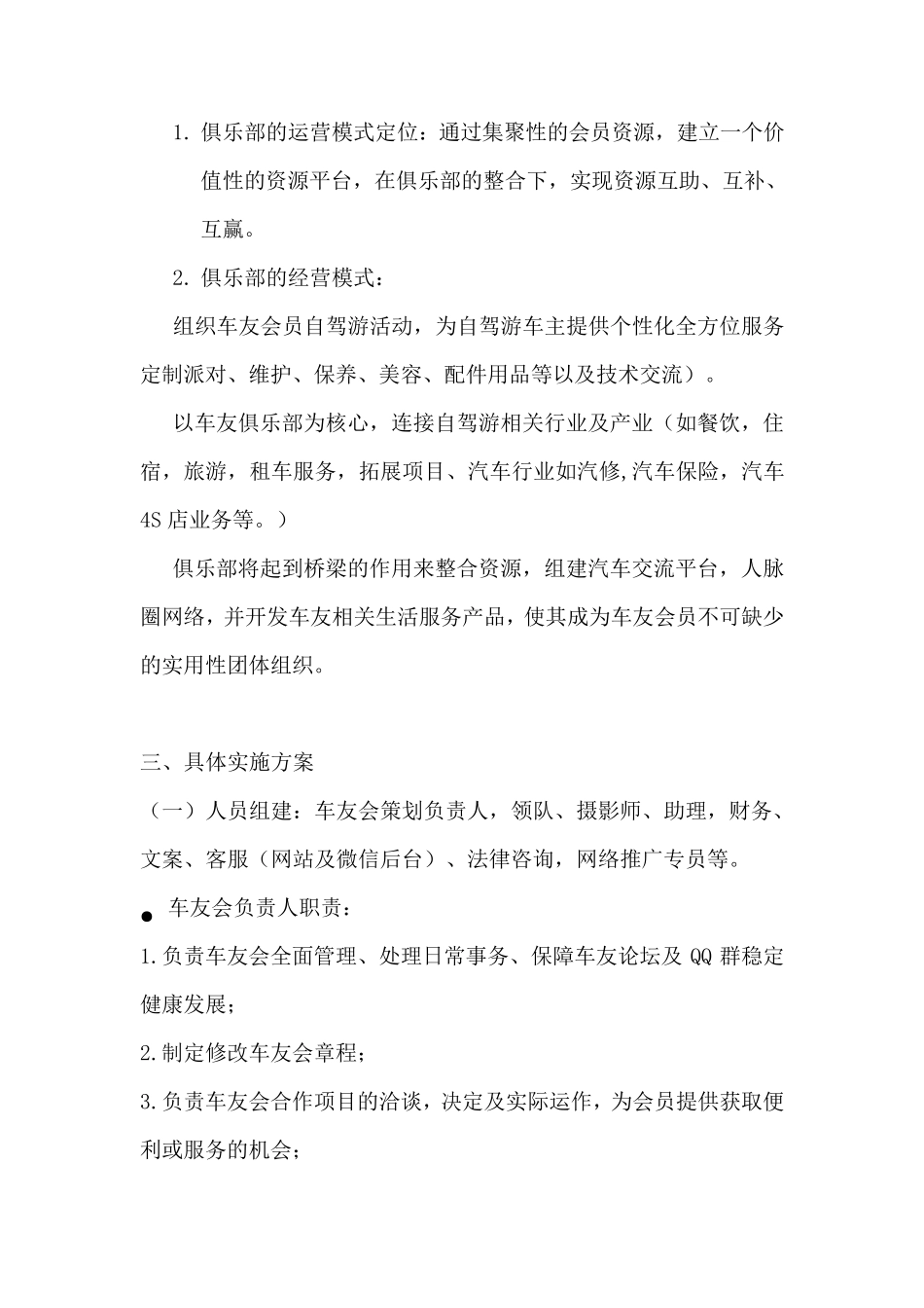 车友俱乐部运营策划案_第2页