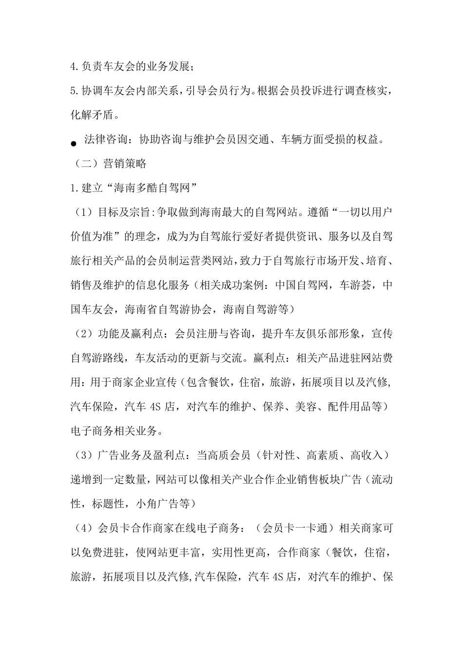 车友俱乐部运营策划案_第3页