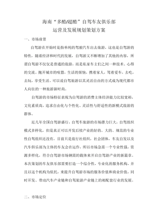 车友俱乐部运营策划案