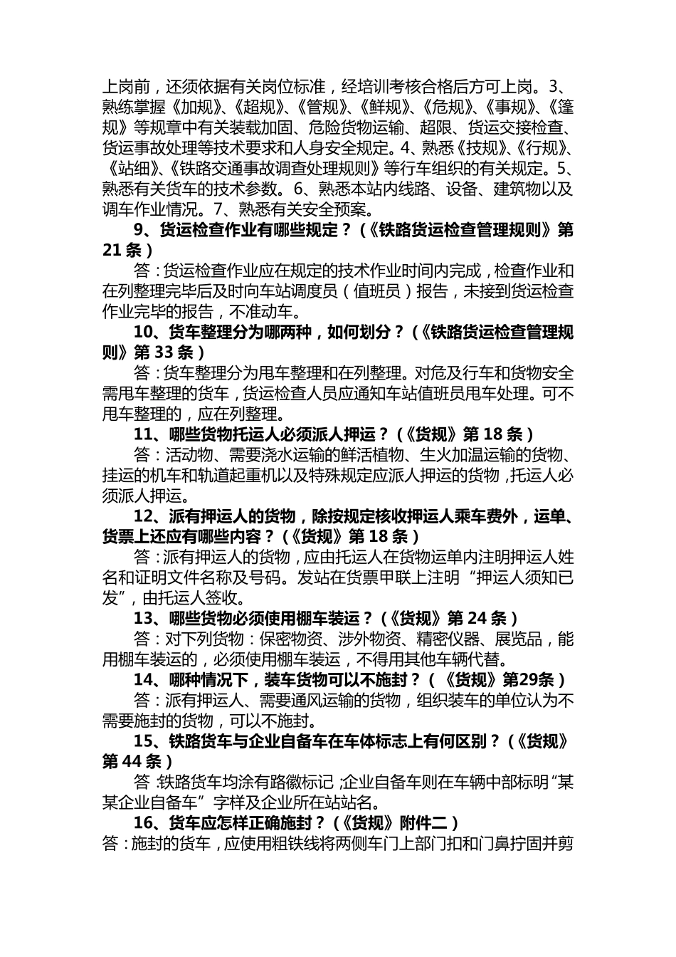 车号员货运检查员_第3页