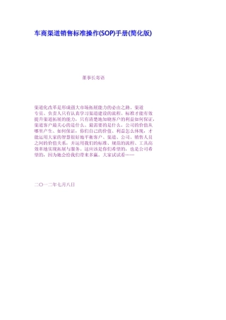 车商渠道销售标准操作SOP手册简化版