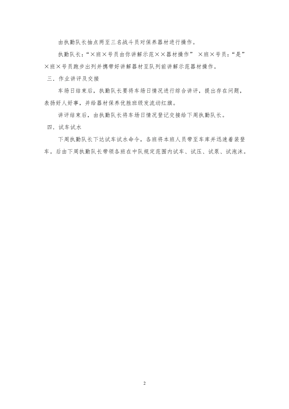 车场日组织程序(标准)_第2页