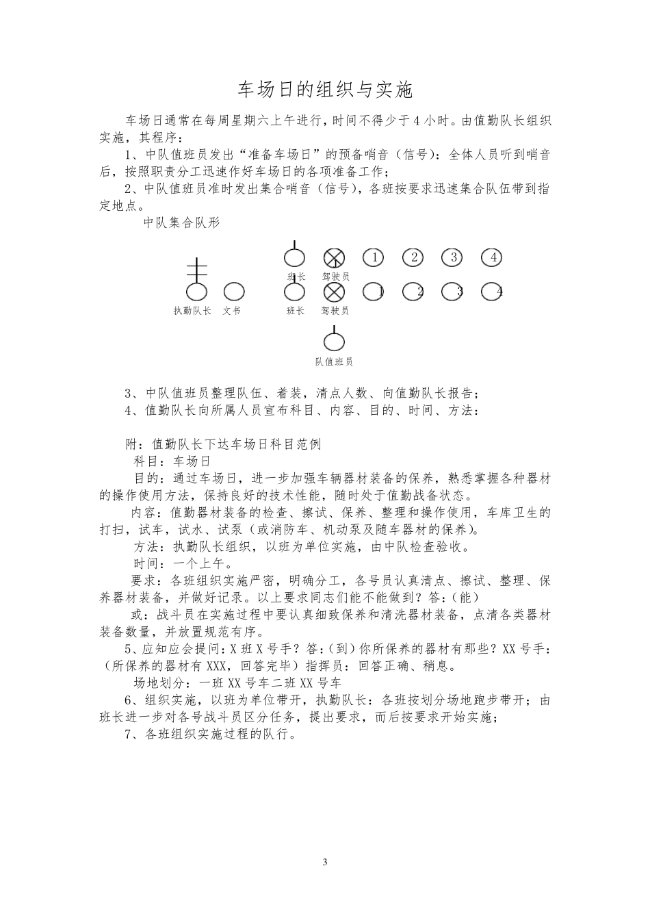 车场日组织程序(标准)_第3页