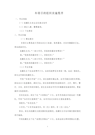 车场日组织程序(标准)