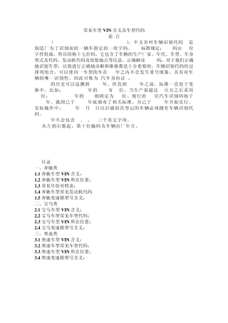 车型VIN含义及常见车型代码