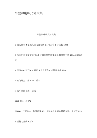 车型和喇叭尺寸大集