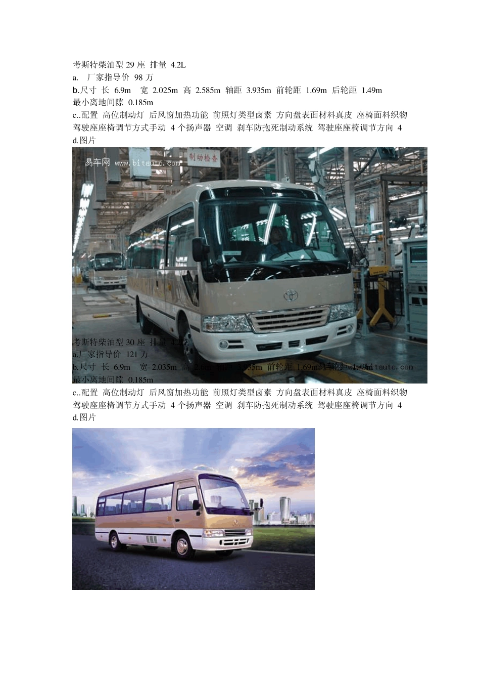 车型尺寸图片_第2页