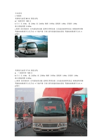 车型尺寸图片
