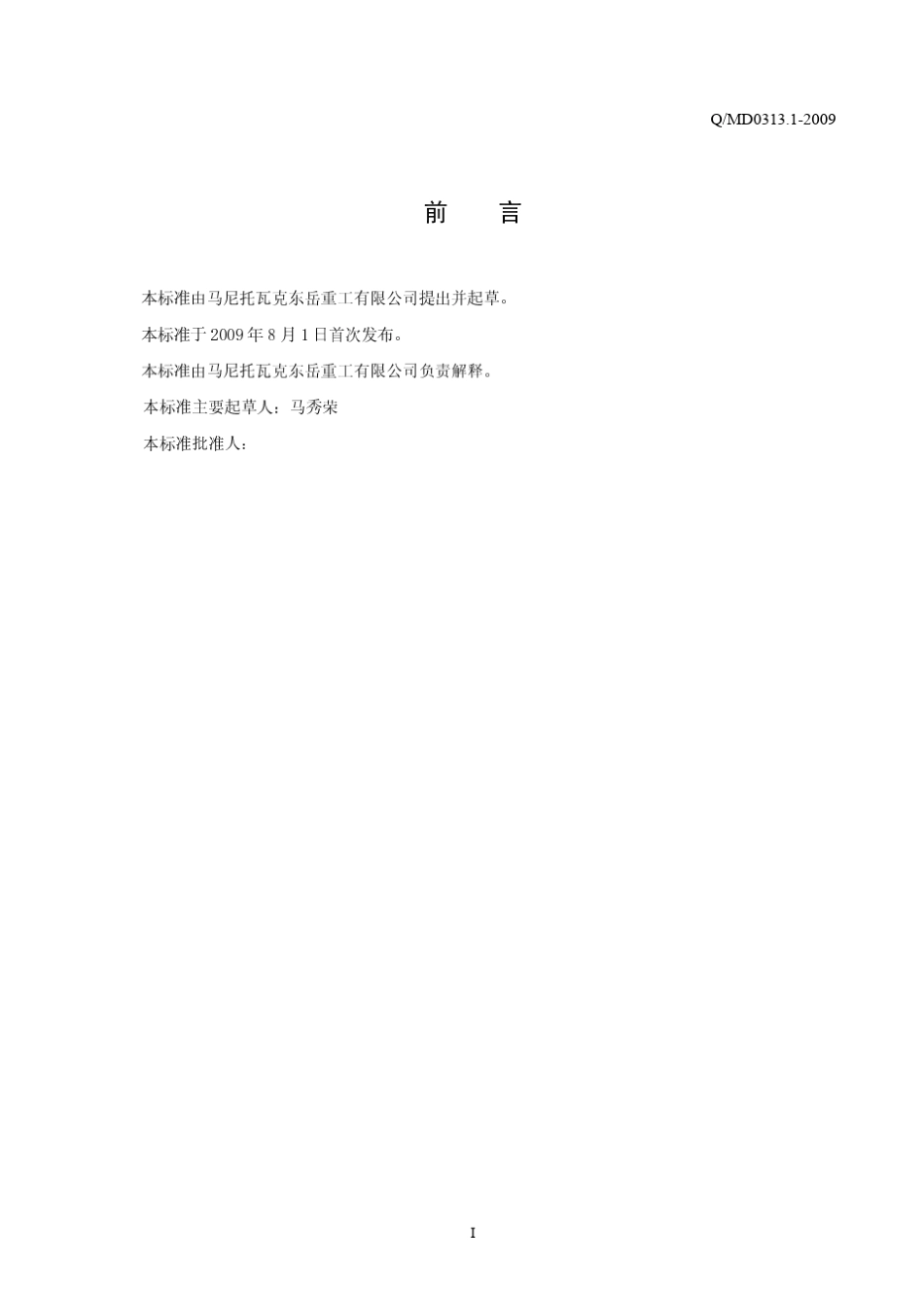 车型系列、单元即型号编制规则_第3页