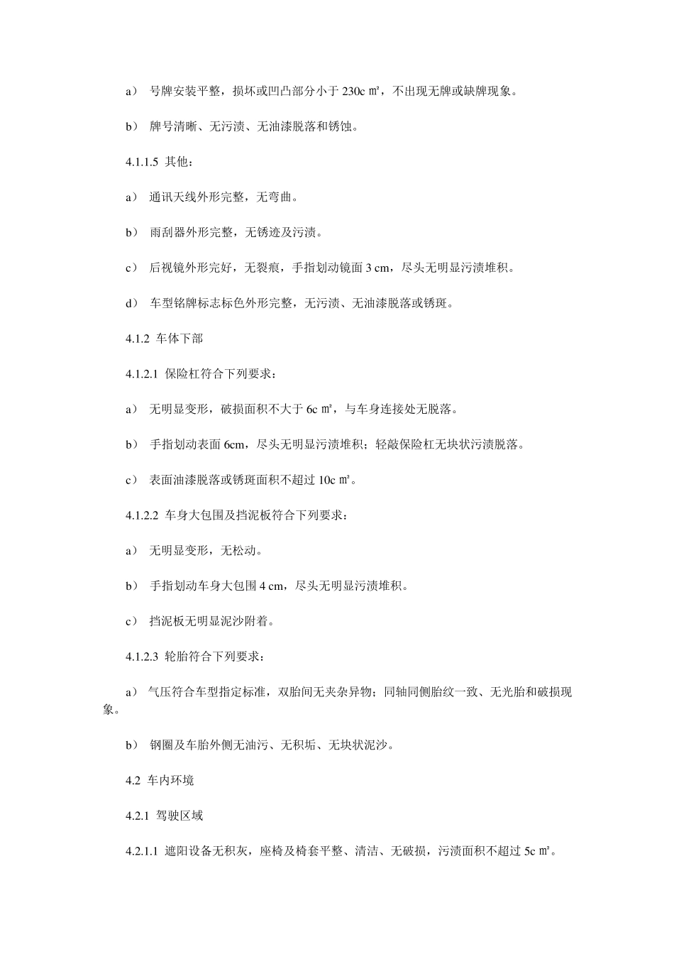 车容车貌标准_第2页