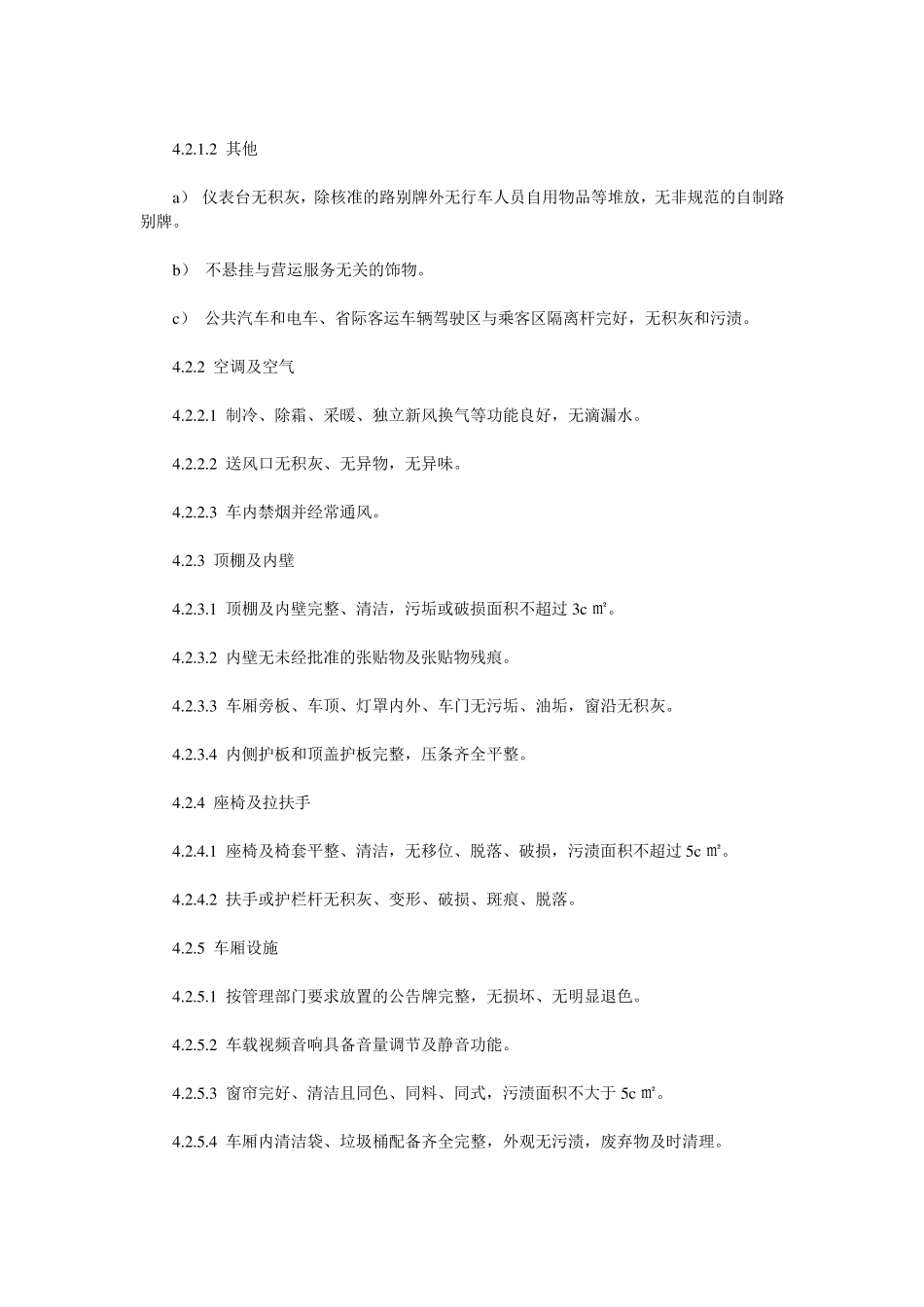 车容车貌标准_第3页