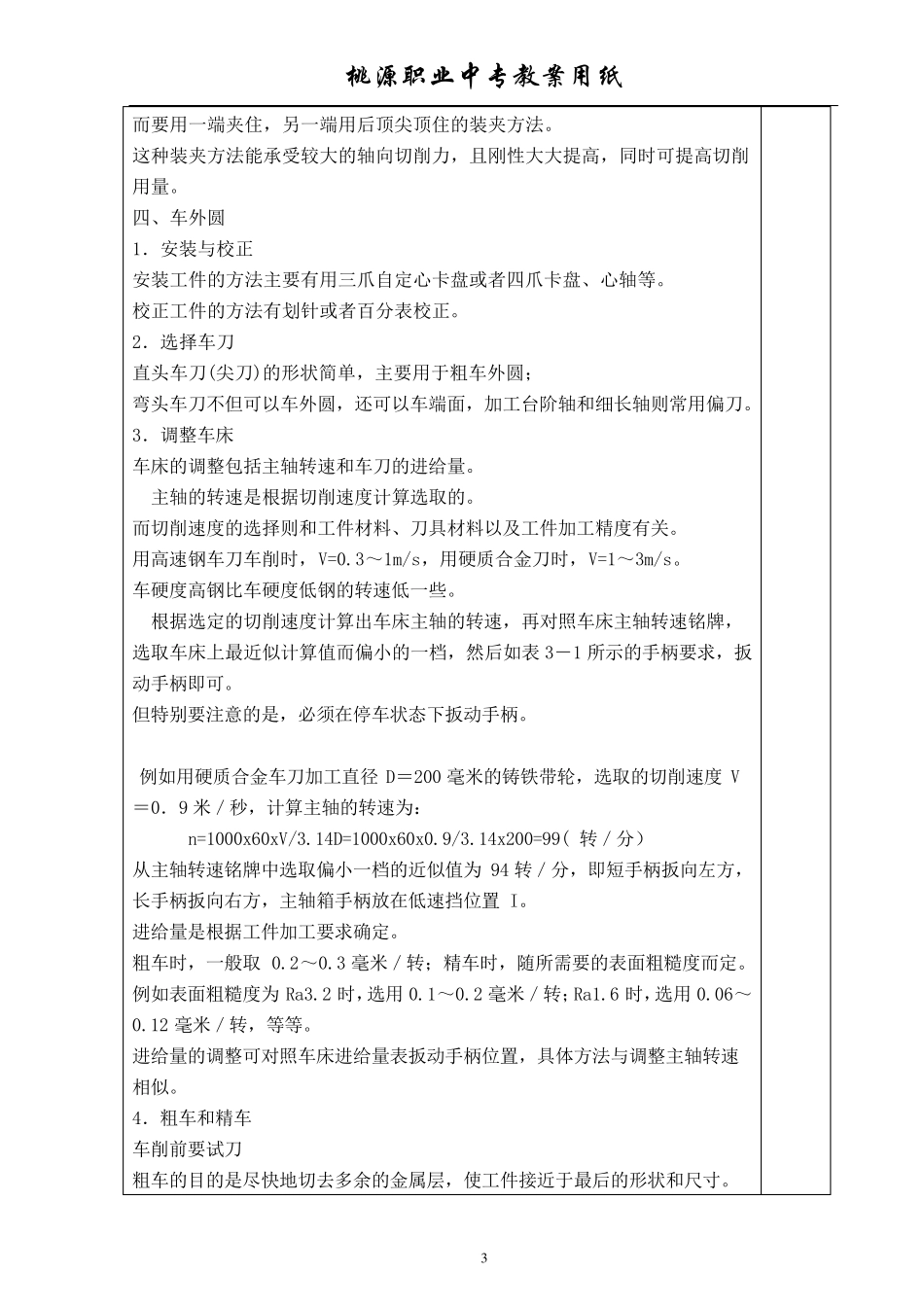 车外圆、端面和台阶_第3页