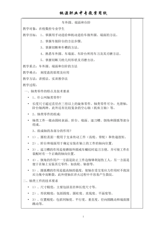 车外圆、端面和台阶