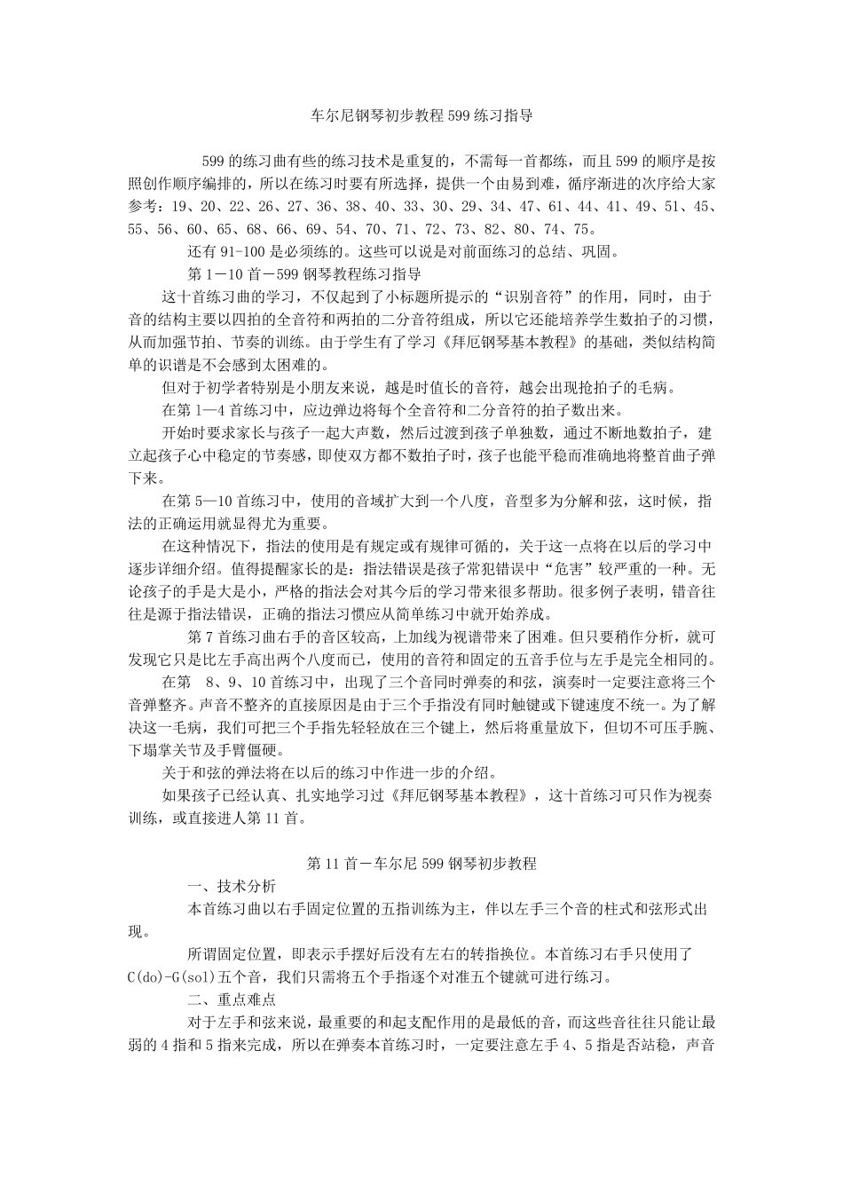 车尔尼599指导_第1页
