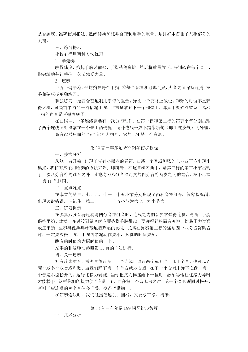 车尔尼599指导_第2页