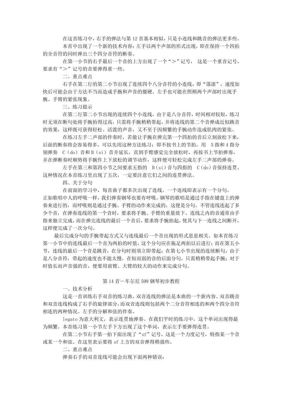 车尔尼599指导_第3页