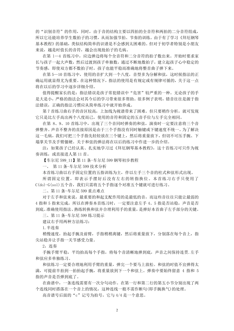 车尔尼599教学指导_第2页