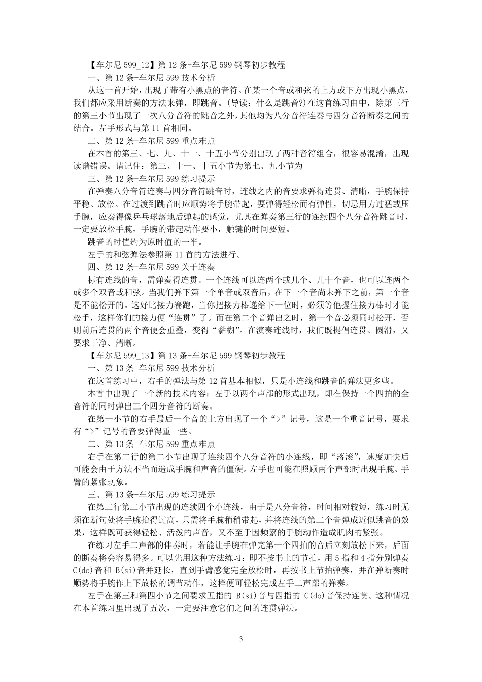车尔尼599教学指导_第3页