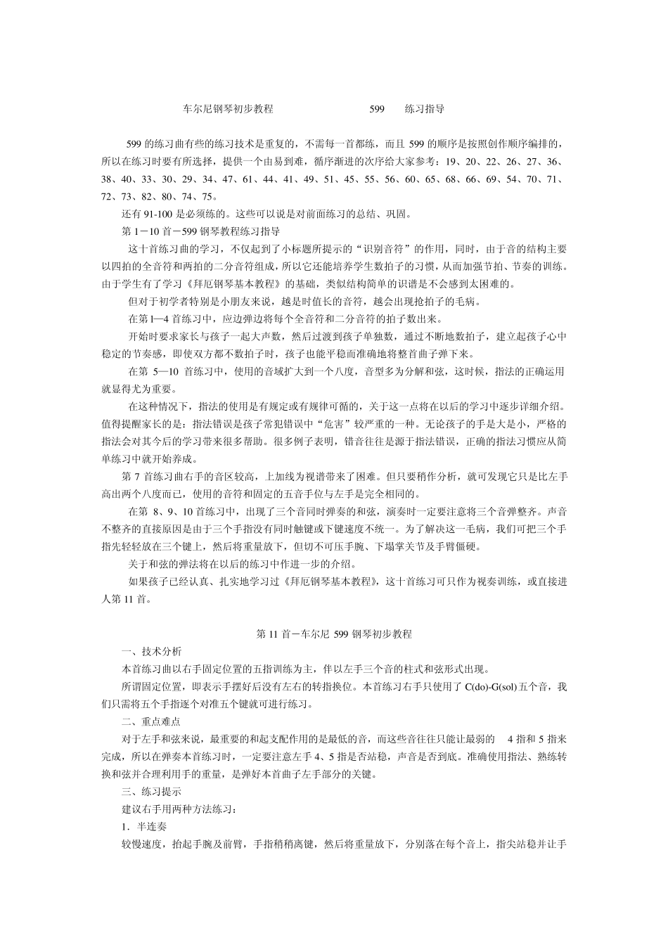 车尔尼599钢琴初步教程练习指导_第1页