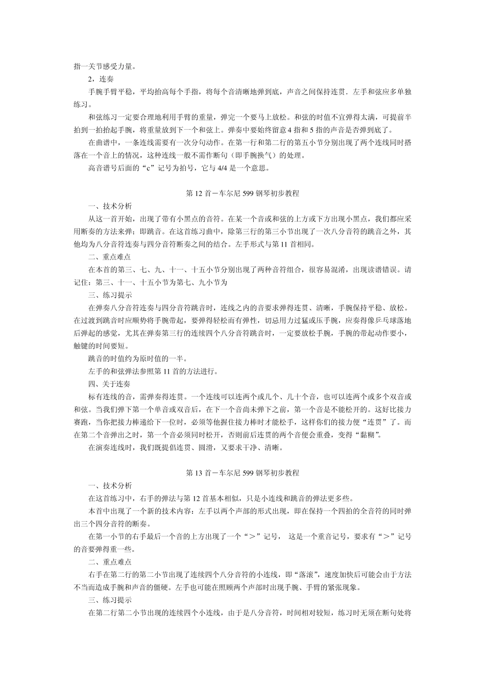 车尔尼599钢琴初步教程练习指导_第2页
