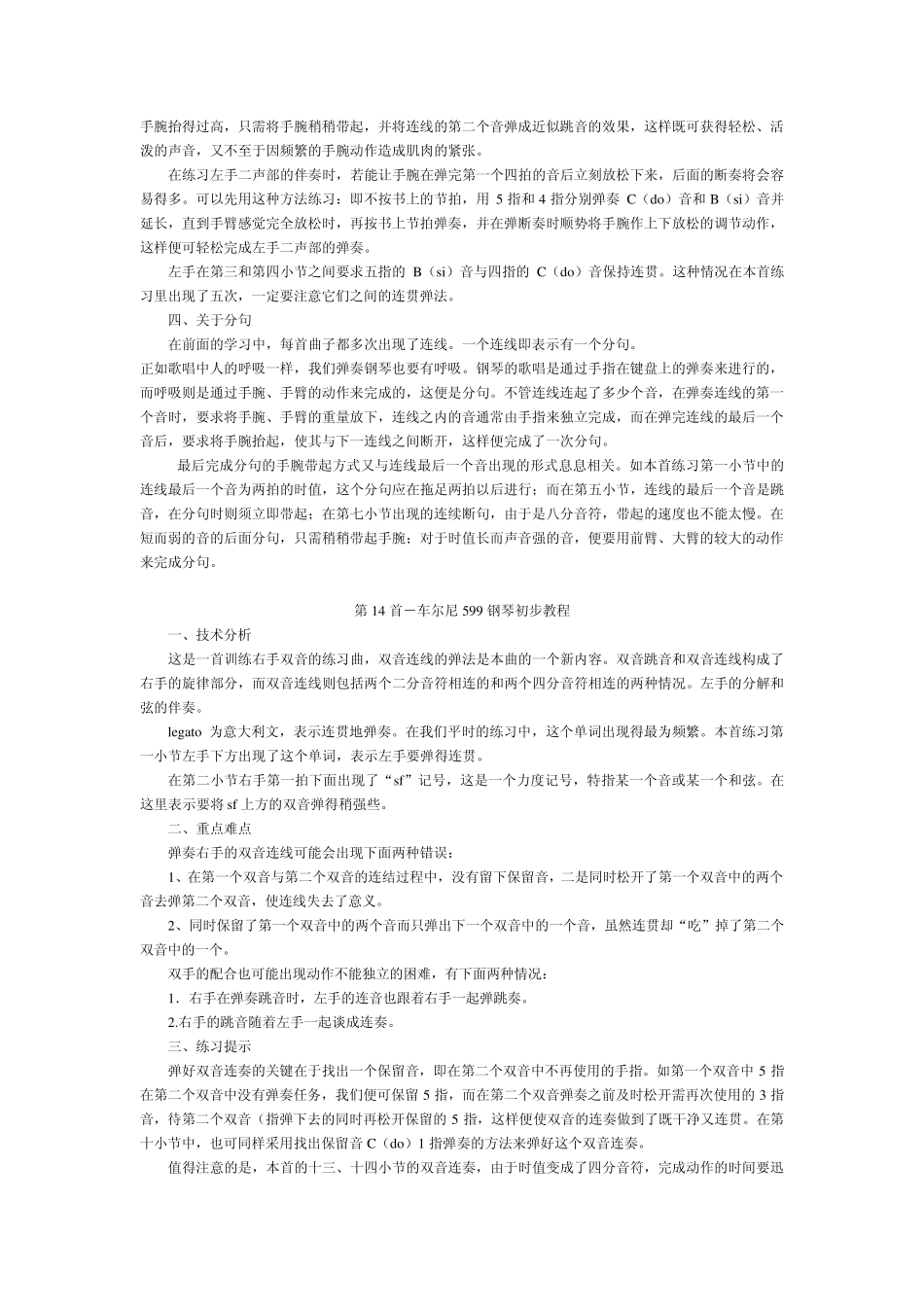 车尔尼599钢琴初步教程练习指导_第3页