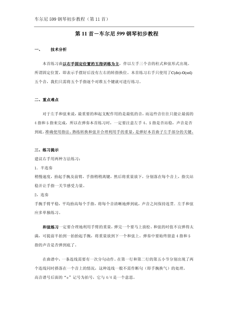 车尔尼599钢琴初步教程讲解_第2页
