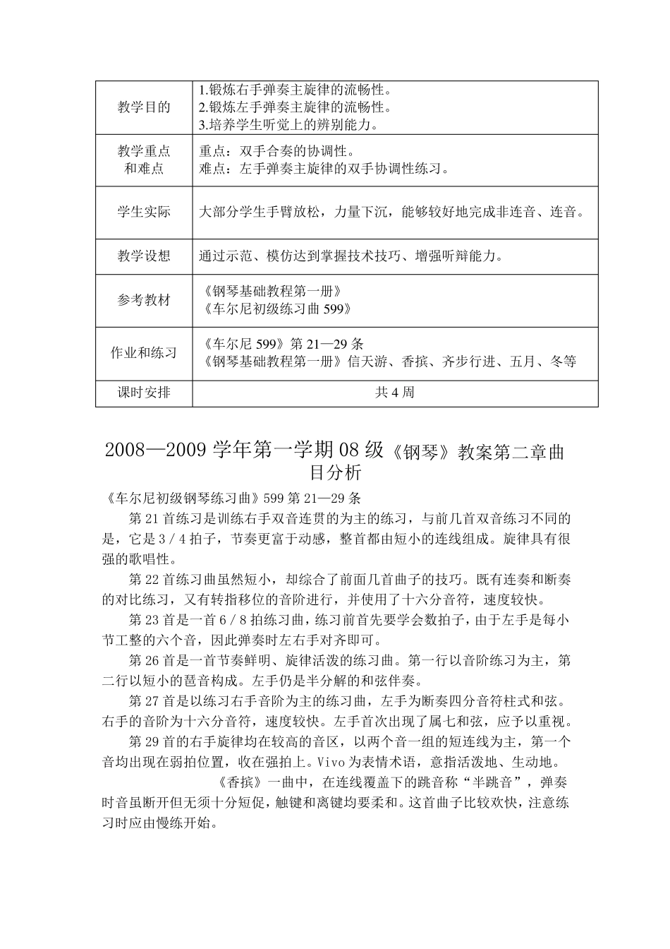 车尔尼教案(599740)_第3页