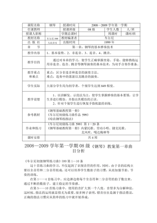 车尔尼教案(599740)