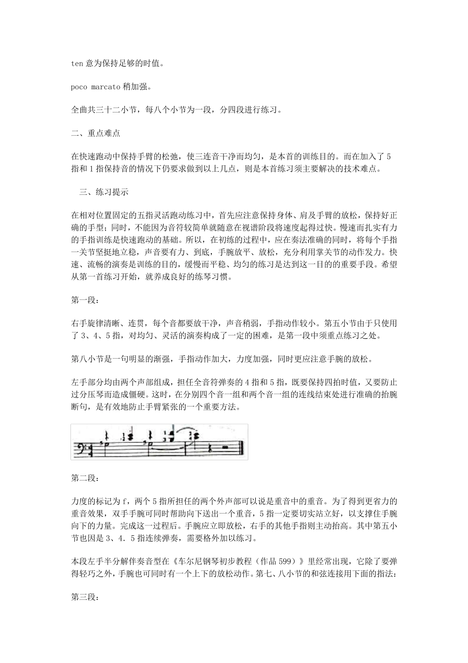 车尔尼练习曲849的练习指导_第2页