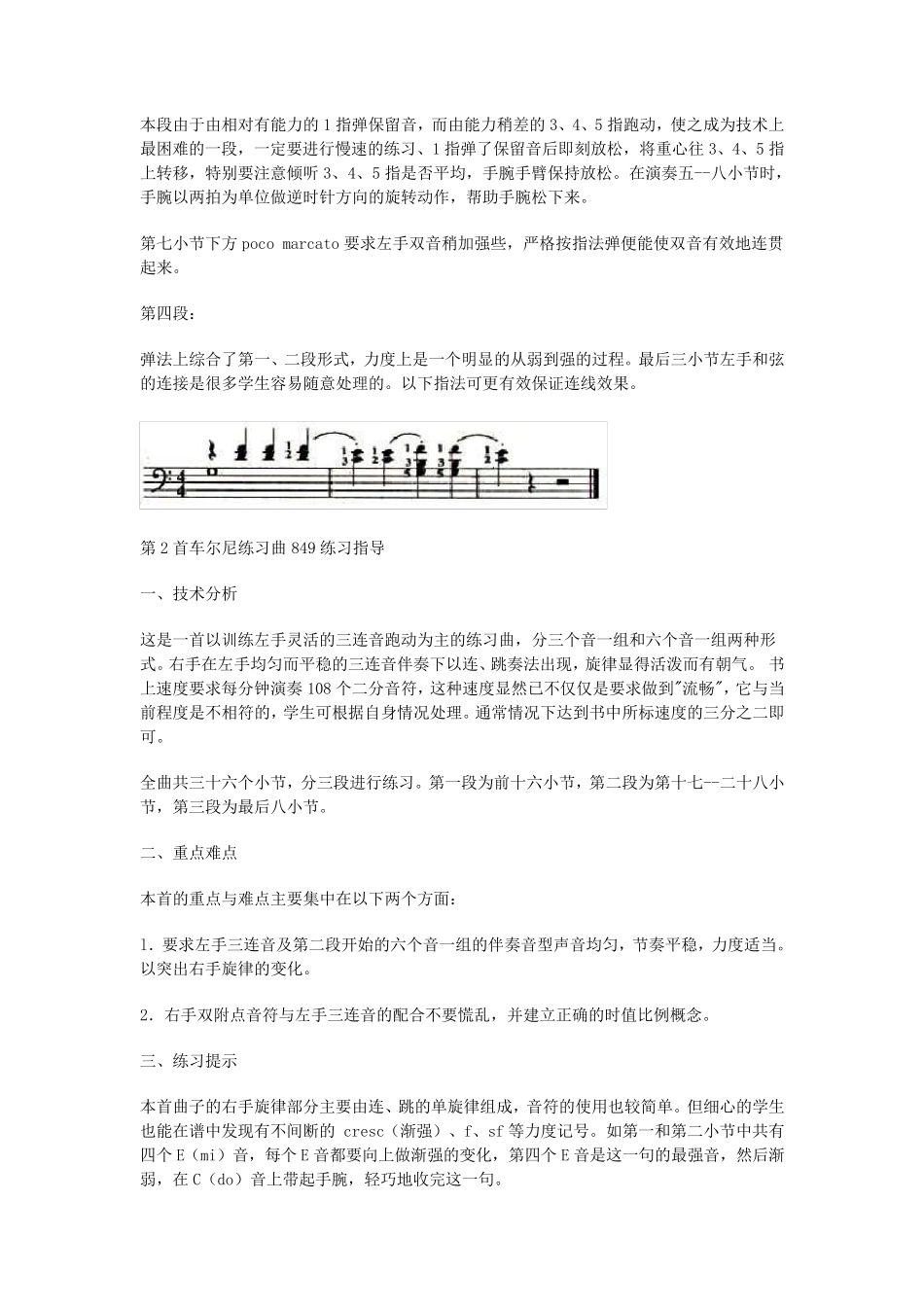 车尔尼练习曲849的练习指导_第3页