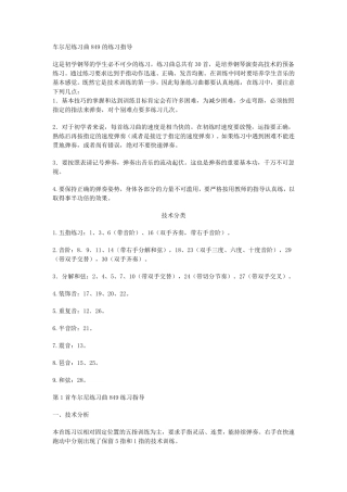 车尔尼练习曲849的练习指导