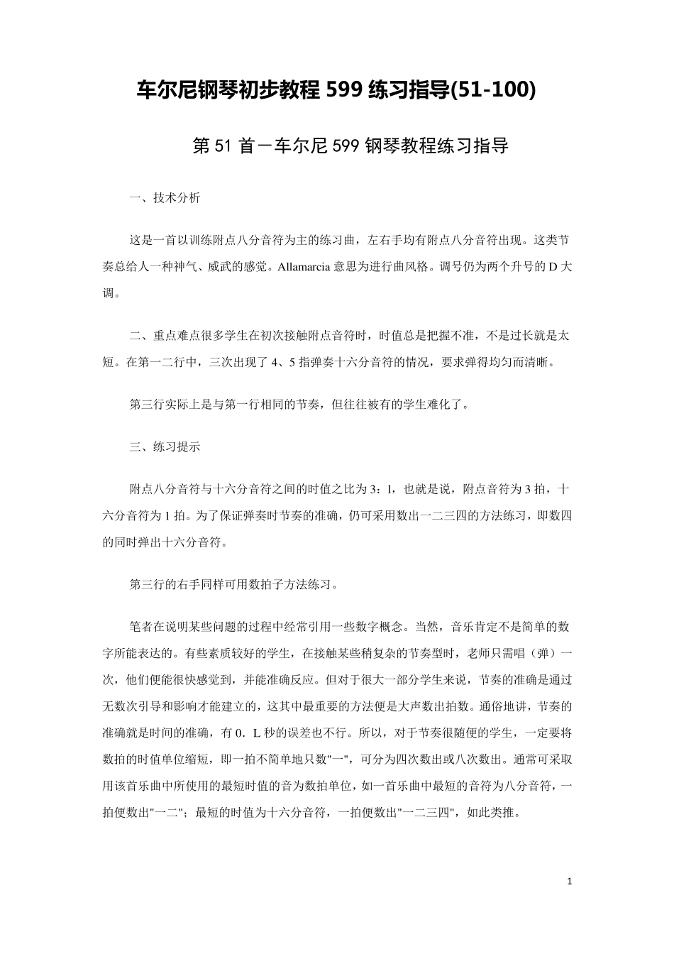 车尔尼钢琴初步教程599练习指导(51100)_第1页