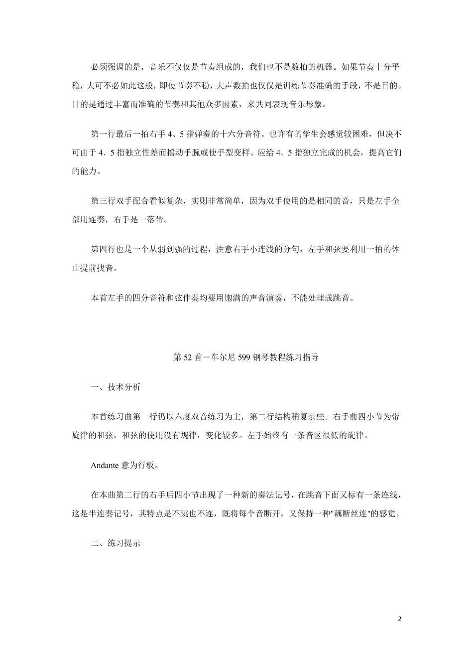 车尔尼钢琴初步教程599练习指导(51100)_第2页