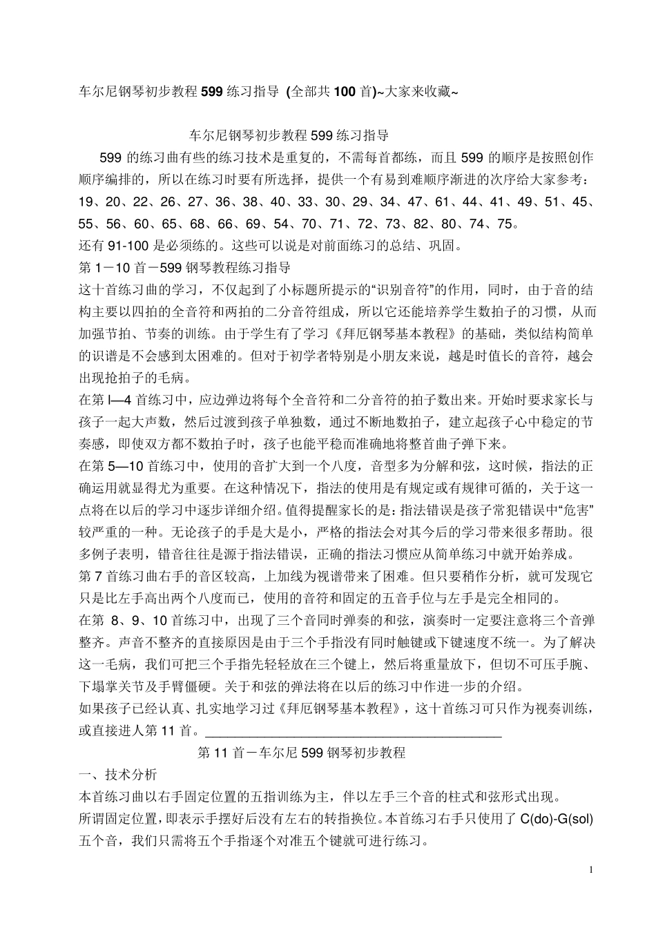 车尔尼钢琴初步教程599练习指导_第1页